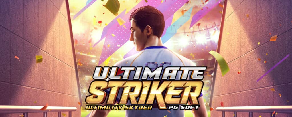 Ultimate Striker ดวลเดือดบนผืนหญ้าเสมือนจริง คว้าชัยชนะรับรางวัลมากมาย