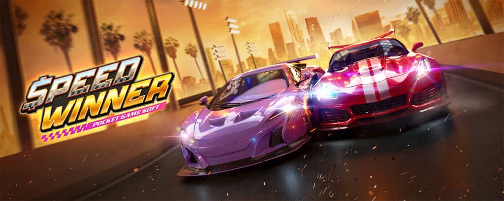 Speed Winner พุ่งทะยานไปสู่ชัยชนะสัมผัสประสบการณ์การแข่งขันสุดมันส์